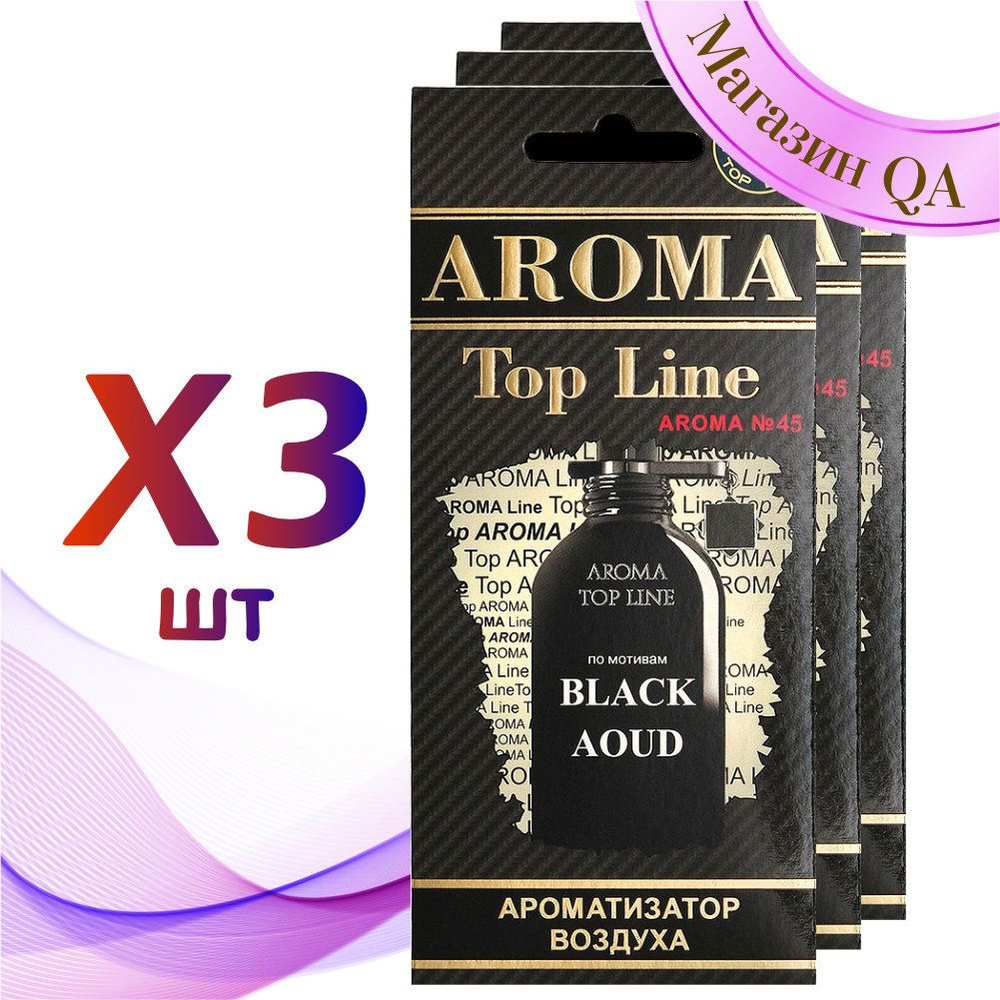 Aroma Top Line Ароматизатор для автомобиля №45 Black Aoud / Комплект 3 шт  #1