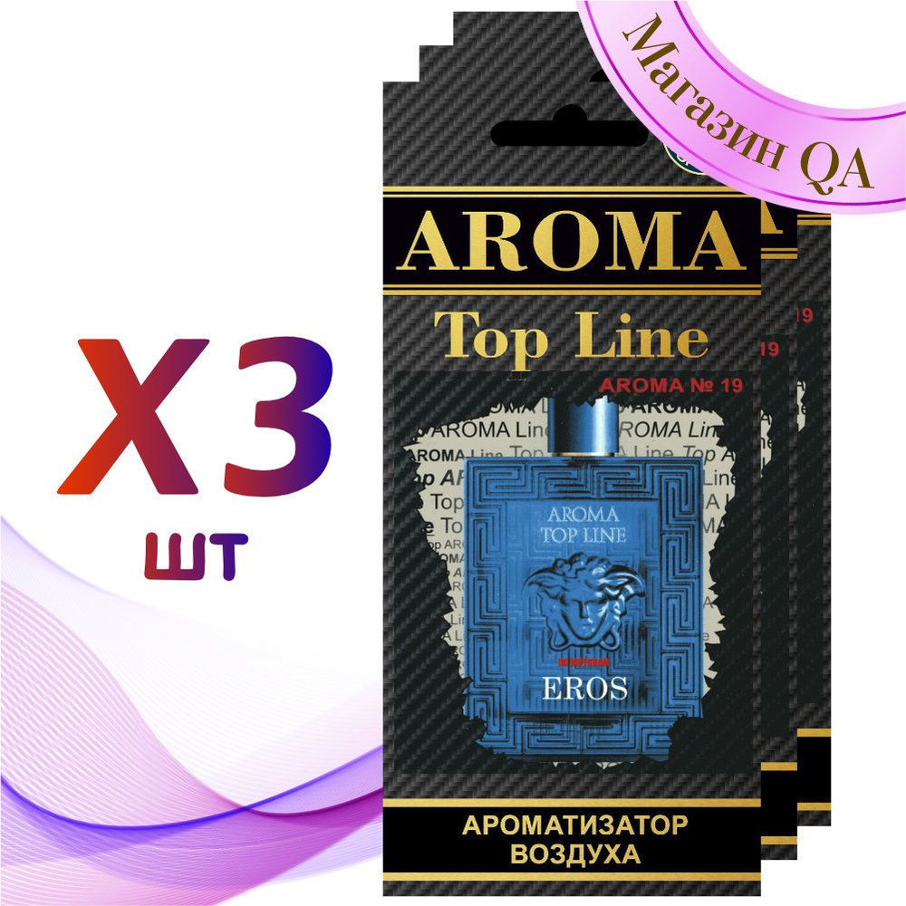 Aroma Top Line Ароматизатор автомобильный №19 Eros / Комплект 3 шт/  Автопарфюм