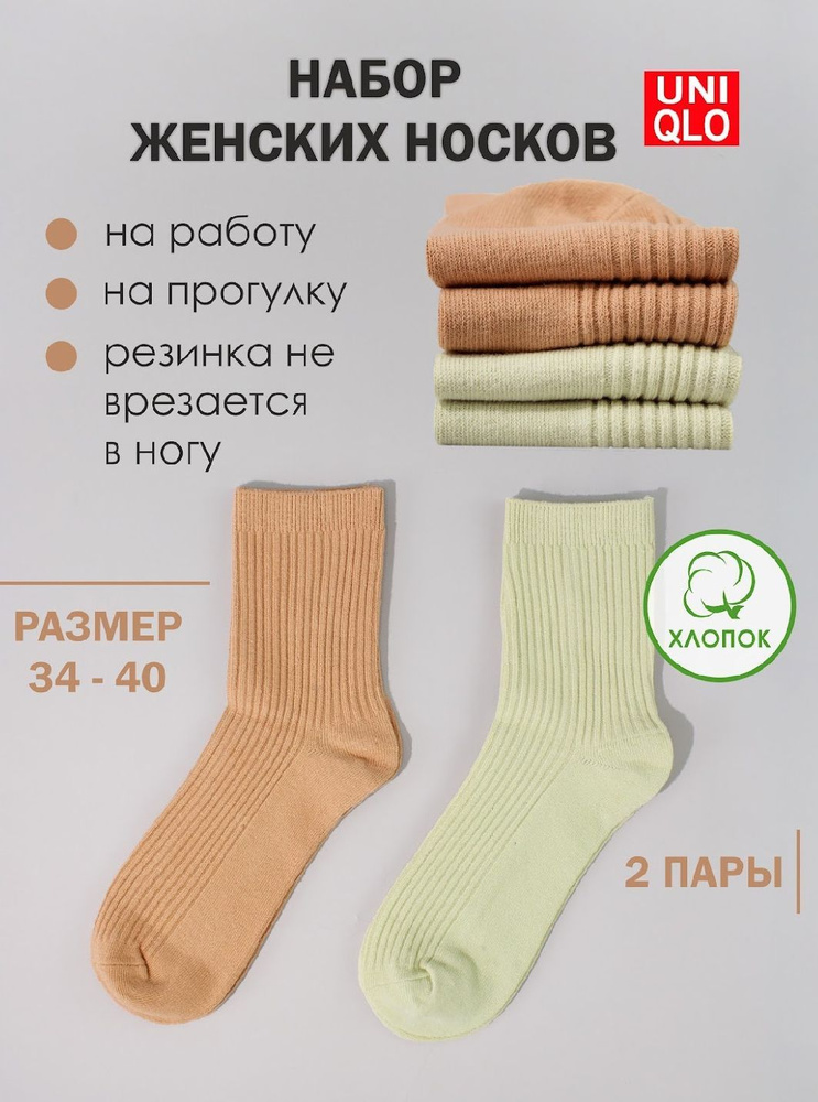 Носки Uniqlo, 2 пары #1