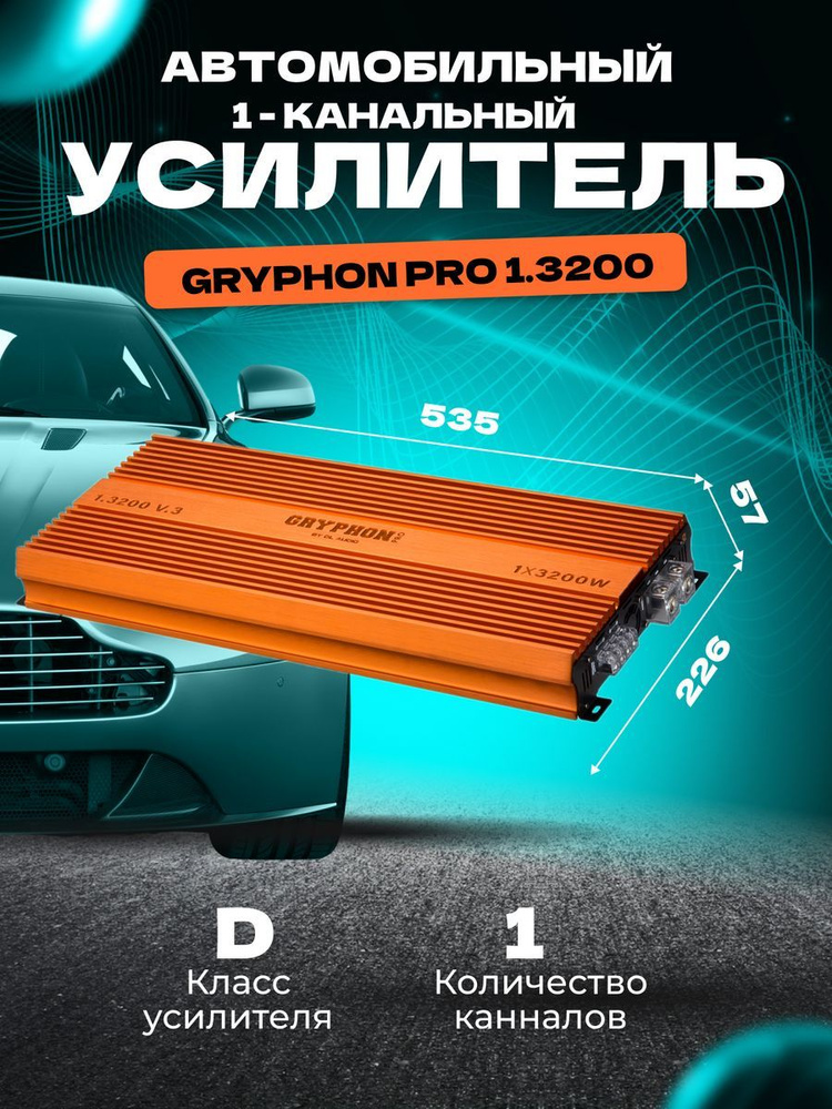 Усилитель звука автомобильный моноблок DL AUDIO Gryphon Pro 1.3200  #1