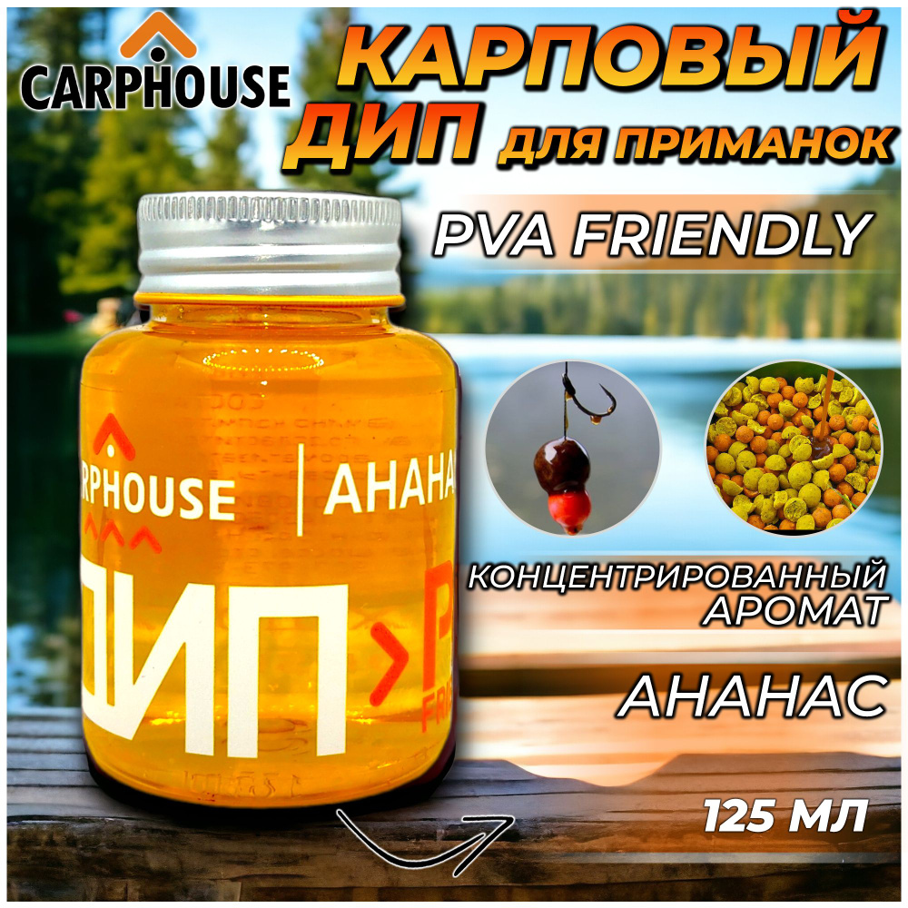 Carphouse Ароматизатор для рыбалки ,125 мл #1