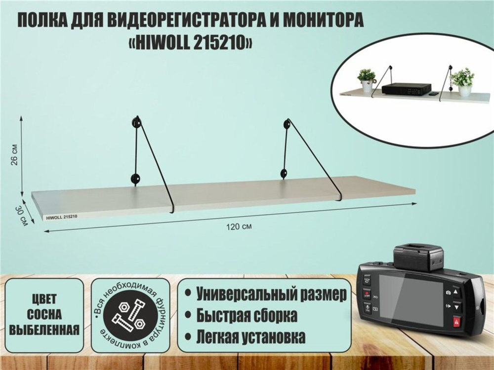 Полка для видеорегистратора, монитора, принтера настенная прямая  #1