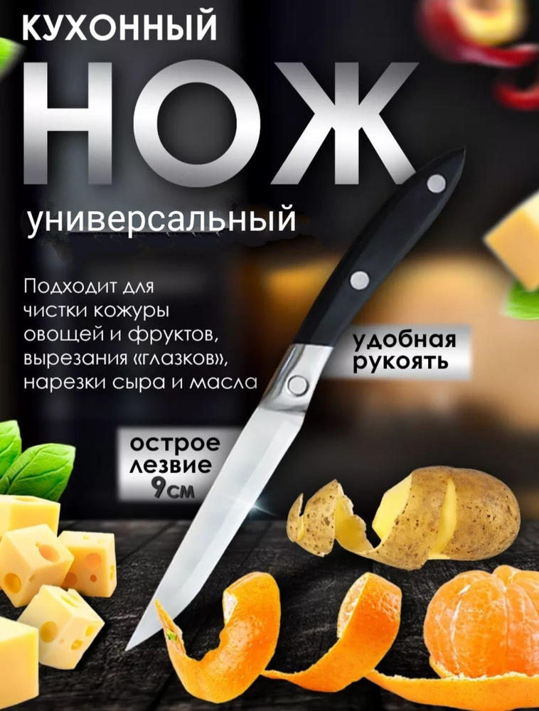 Кухонный нож для мяса, для овощей #1