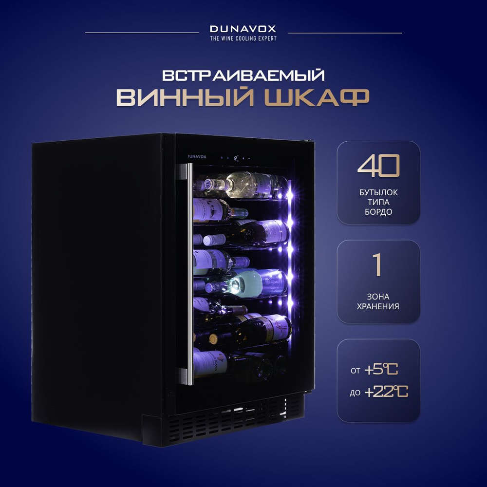 Винный шкаф Dunavox DAUF-40.138B #1