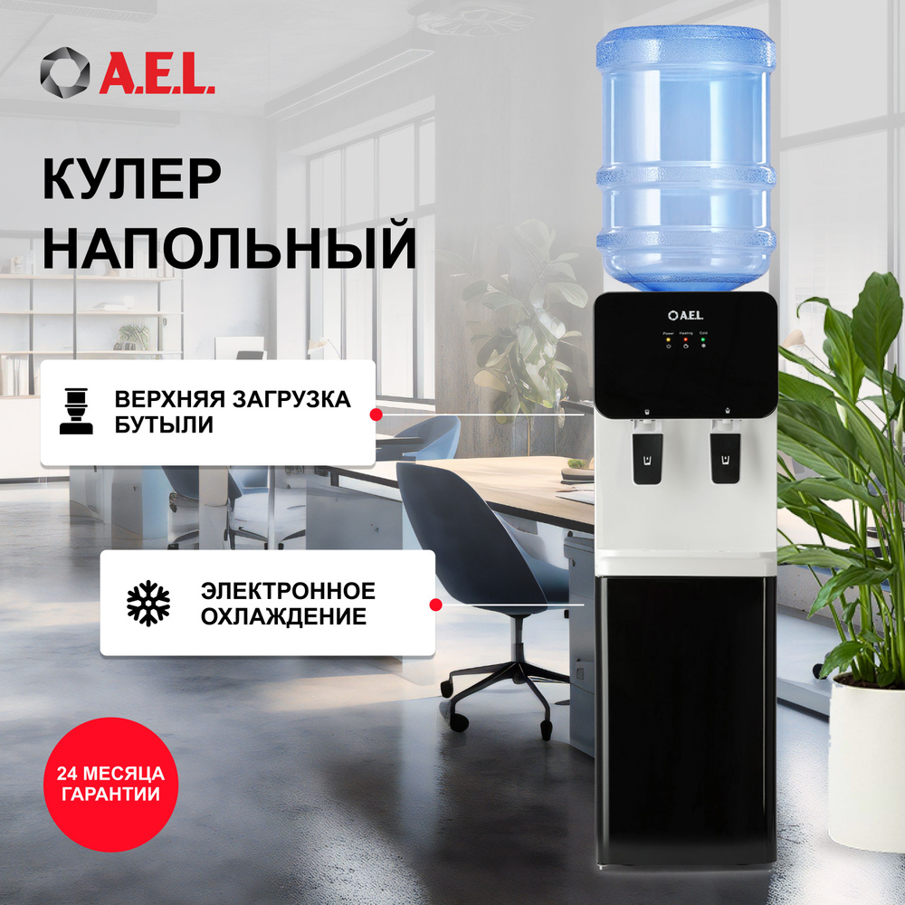 AEL Кулер для воды LD 85C #1