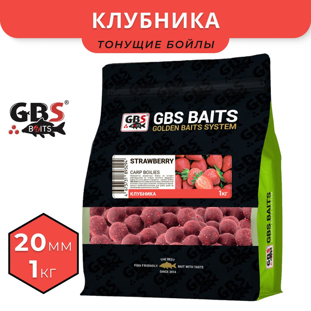 Бойлы GBS прикормочные Strawberry Клубника 20мм 1кг #1