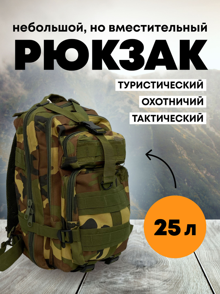 Рюкзак Taigan Recon 25L jungle camo #1