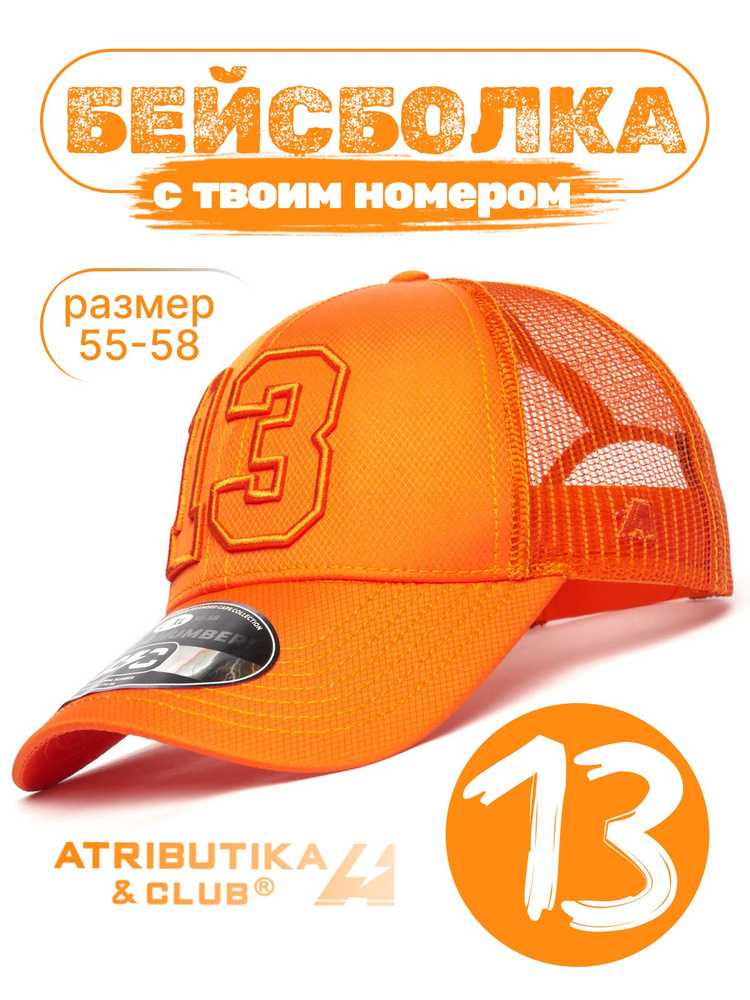 Бейсболка Atributika & Club My team number #1