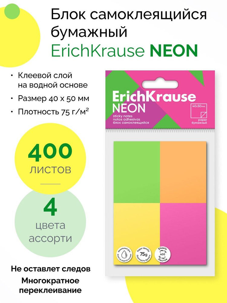 Блок самоклеящийся бумажный Neon, 40х50 мм, 400 листов, 4 цвета  #1