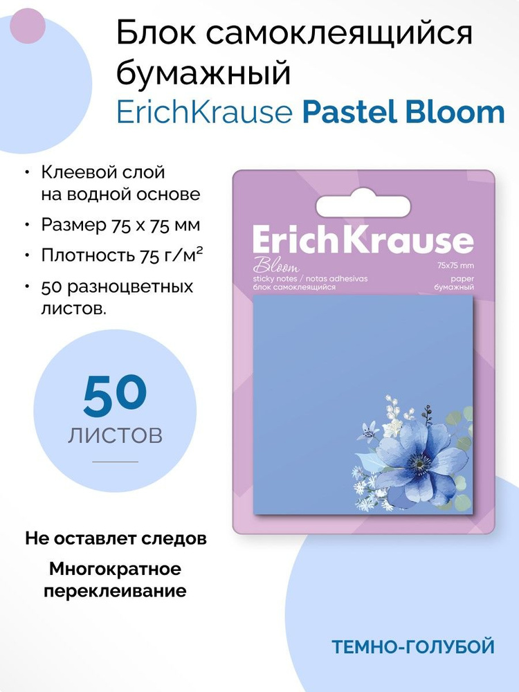 Блок самоклеящийся бумажный Pastel Bloom, 75х75 мм, 50 листов #1