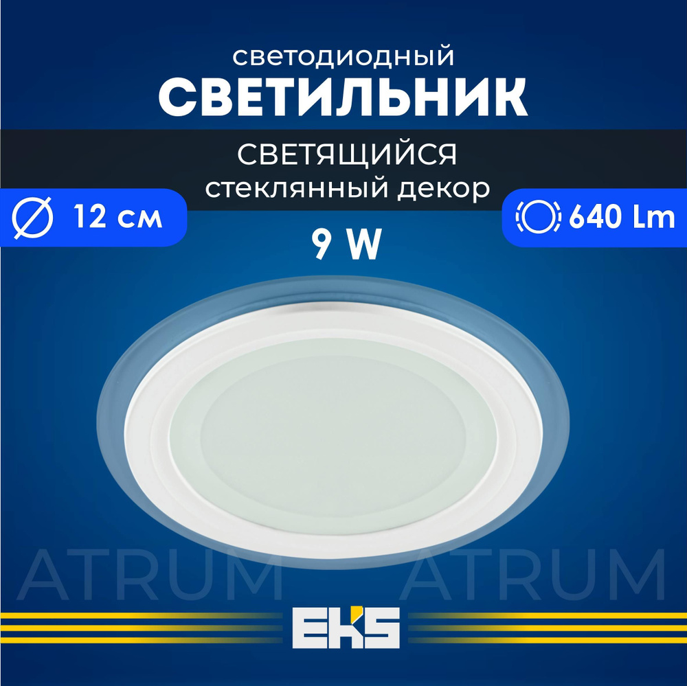 Встраиваемый светильник EKS ATRUM - Светодиодная панель, LED панель круг (9 Вт, 640 Лм), 1 шт.  #1