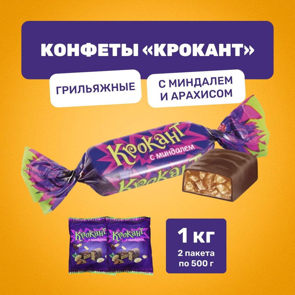 Конфеты шоколадные "Крокант". Молочный грильяж с добавлением тертого ...