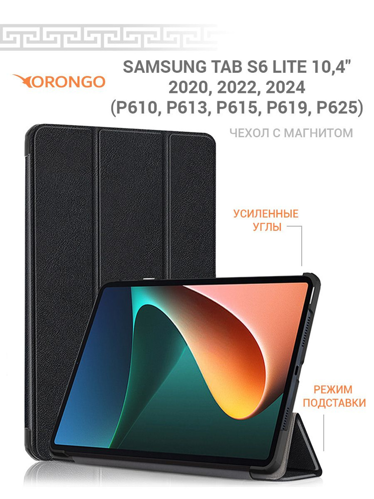 Чехол для Samsung Galaxy Tab S6 Lite 2020 2022 2024 (10.4'') (P610, P613, P615, P619, P625) с магнитом, #1