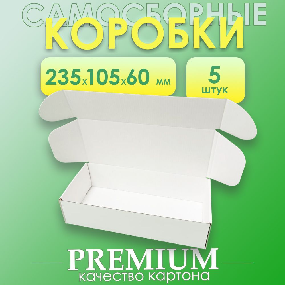 Коробка для хранения длина 23.5 см, ширина 10.5 см, высота 6 см.  #1