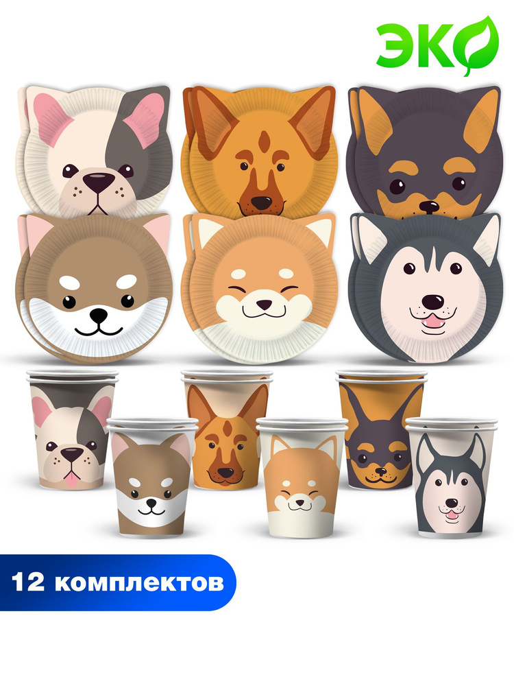 Набор одноразовой бумажной посуды для праздника ND Play / Собачки с ушками (тарелка 23 см, стакан, по #1