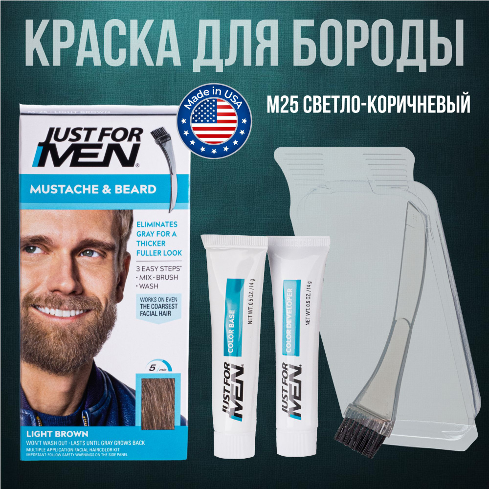 Just For Men, краска для бороды и усов мужская, M-25 Light Brоwn (светло-коричневый)  #1