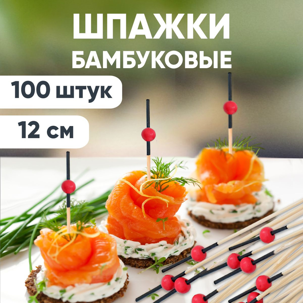 Шпажки "Красная жемчужина", бамбук, 12 см, 100 штук #1