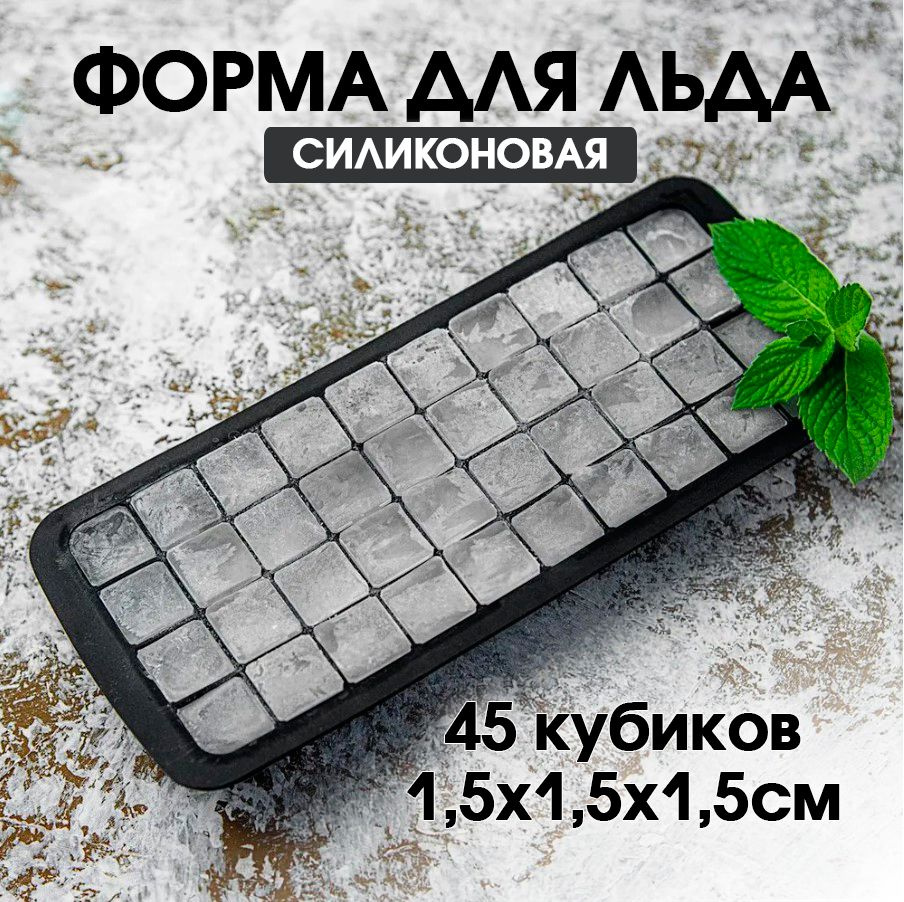 Crixalis Форма для льда, 45 яч, 1 шт #1