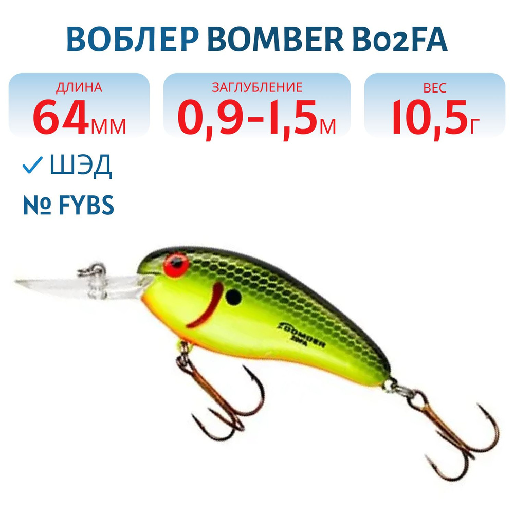 Воблер BOMBER B02FA, 10,5 гр, 64 мм, цвет FYBS #1