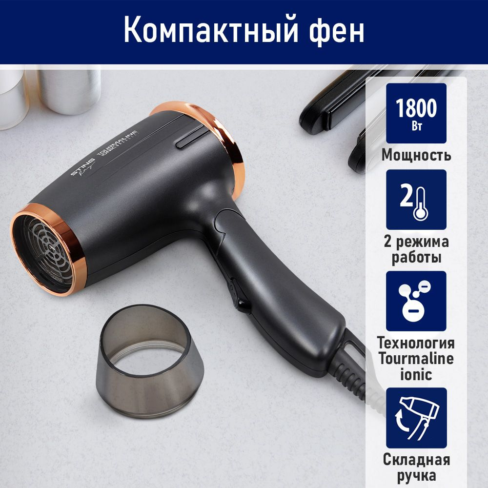 Фен для волос STINGRAY ST-HD805A ТУРМАЛИН ИОН 1800Вт, медный антрацит  #1