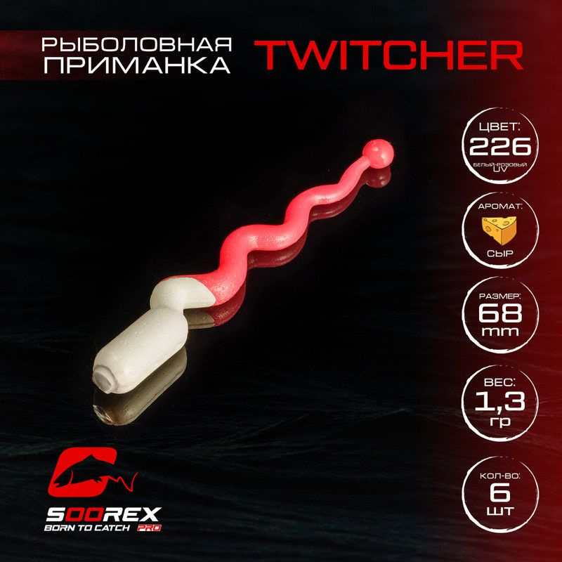 Силиконовые приманки для рыбалки Soorex Pro TWITCHER 68 mm, Сыр, ц.226(белый-розовое свечение)  #1