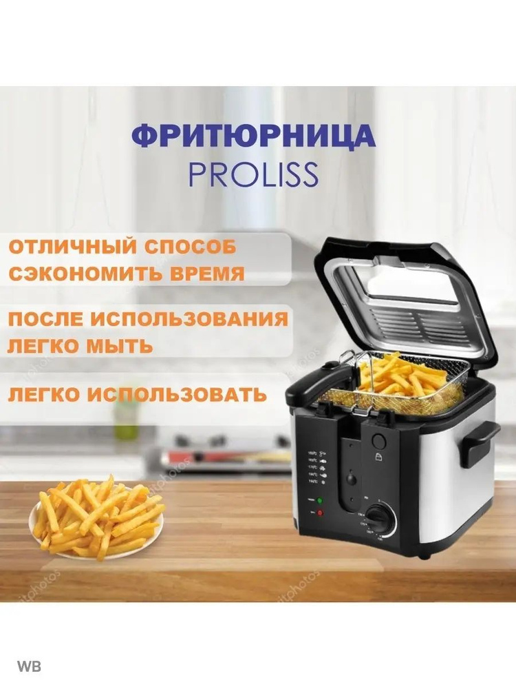 Фритюрница электрическая PROLISS PRO объем 4л., фритюрница со съемной корзиной ДЛЯ НАГГЕТСОВ И ФРИ  #1