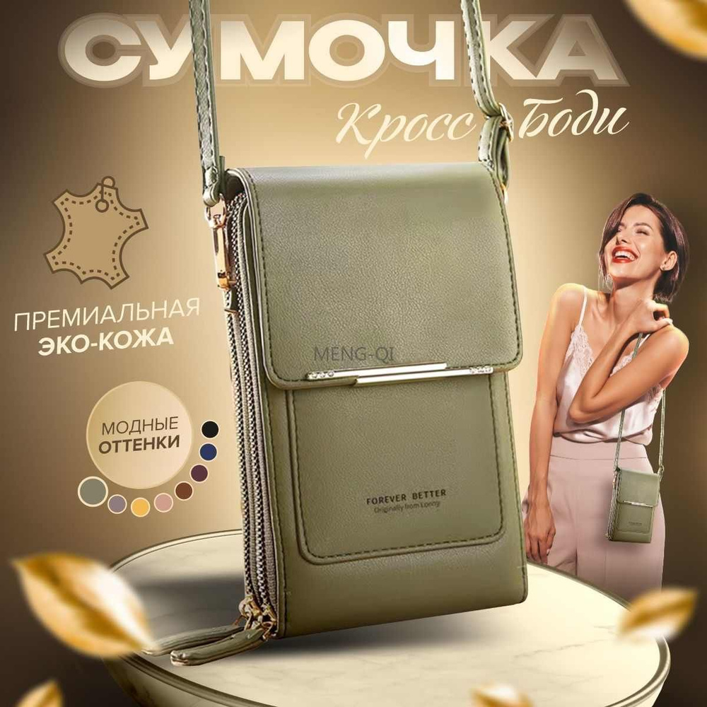 Сумка на плечо кросс-боди #1