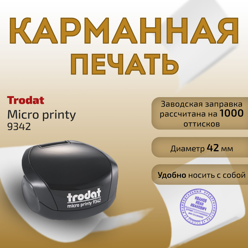 Карманная печать Trodat micro printy 9342,42мм #1