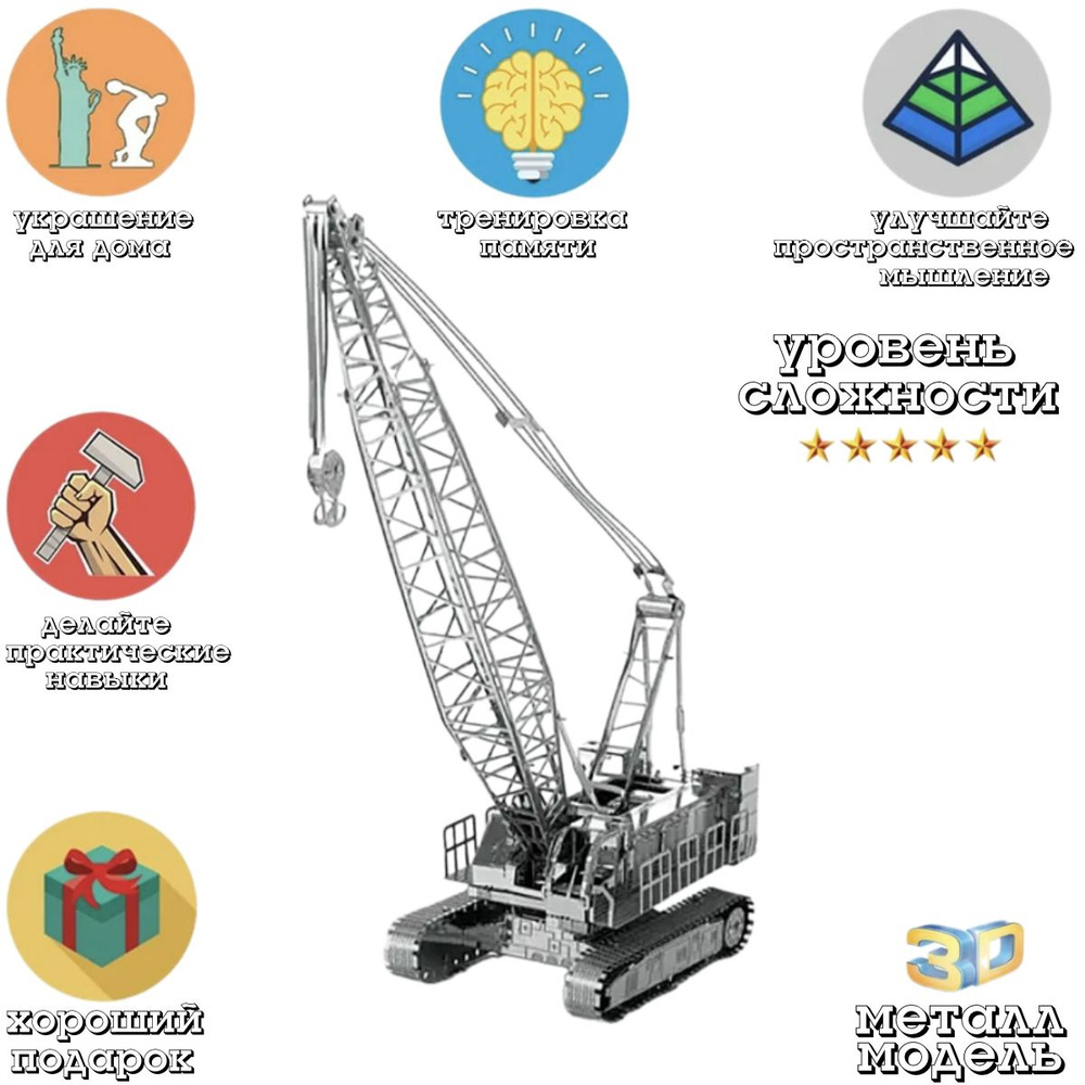 3д модель конструктор / Гусеничный кран / модель сборная  #1