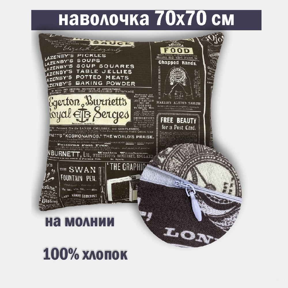 Наволочка на молнии 70х70 Бязь #1