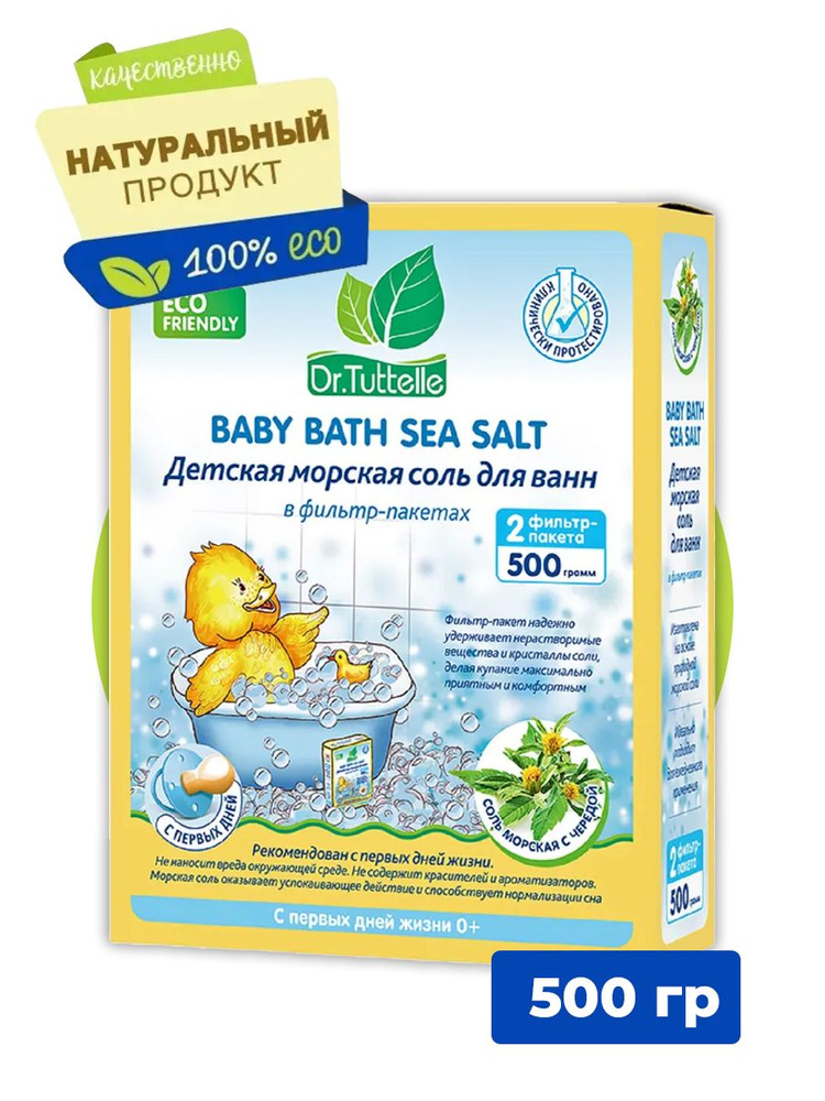 Dr.Tuttelle Морская соль для ванн детская с Чередой 0.5 кг #1