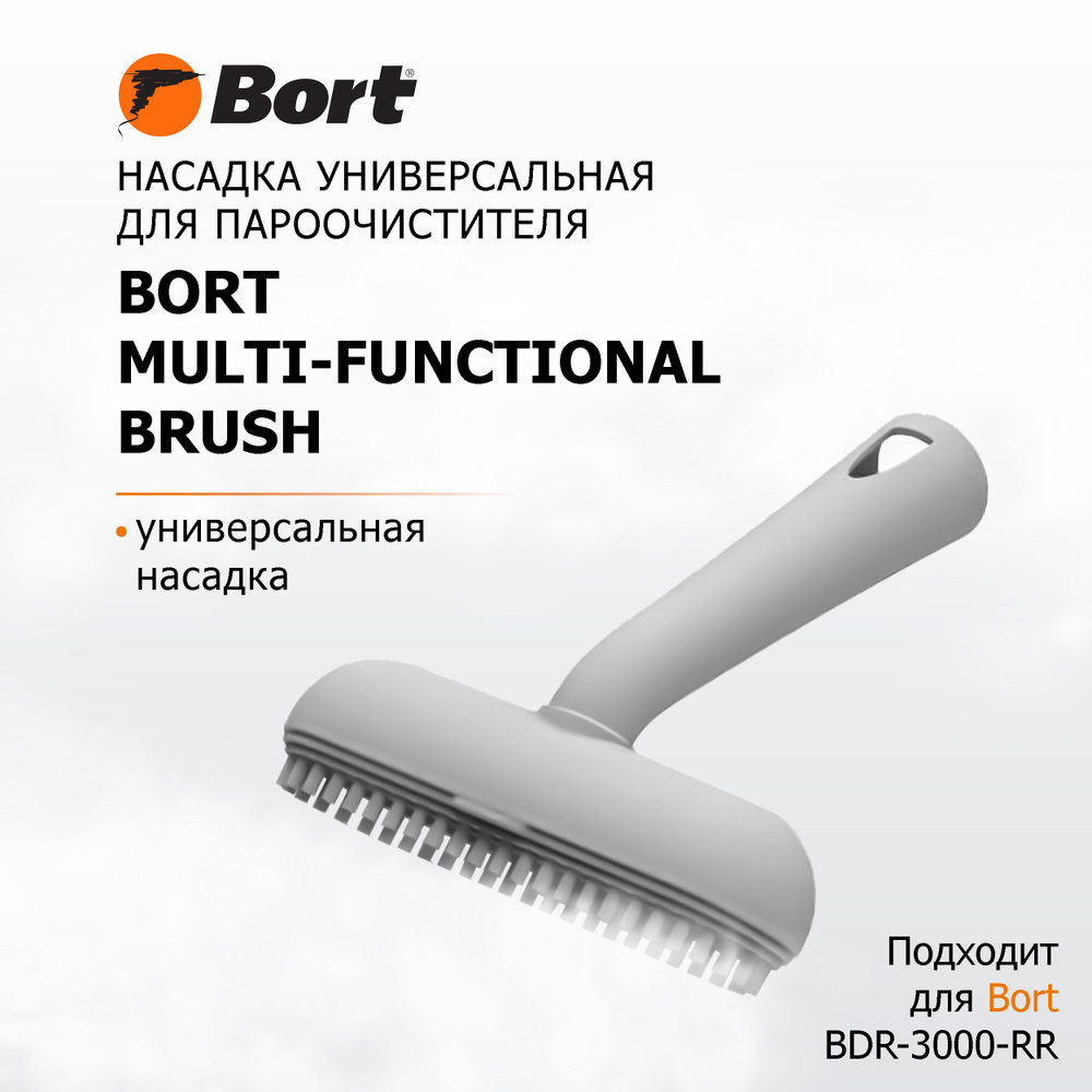Насадка для пароочистителя BORT Multi-functional brush #1