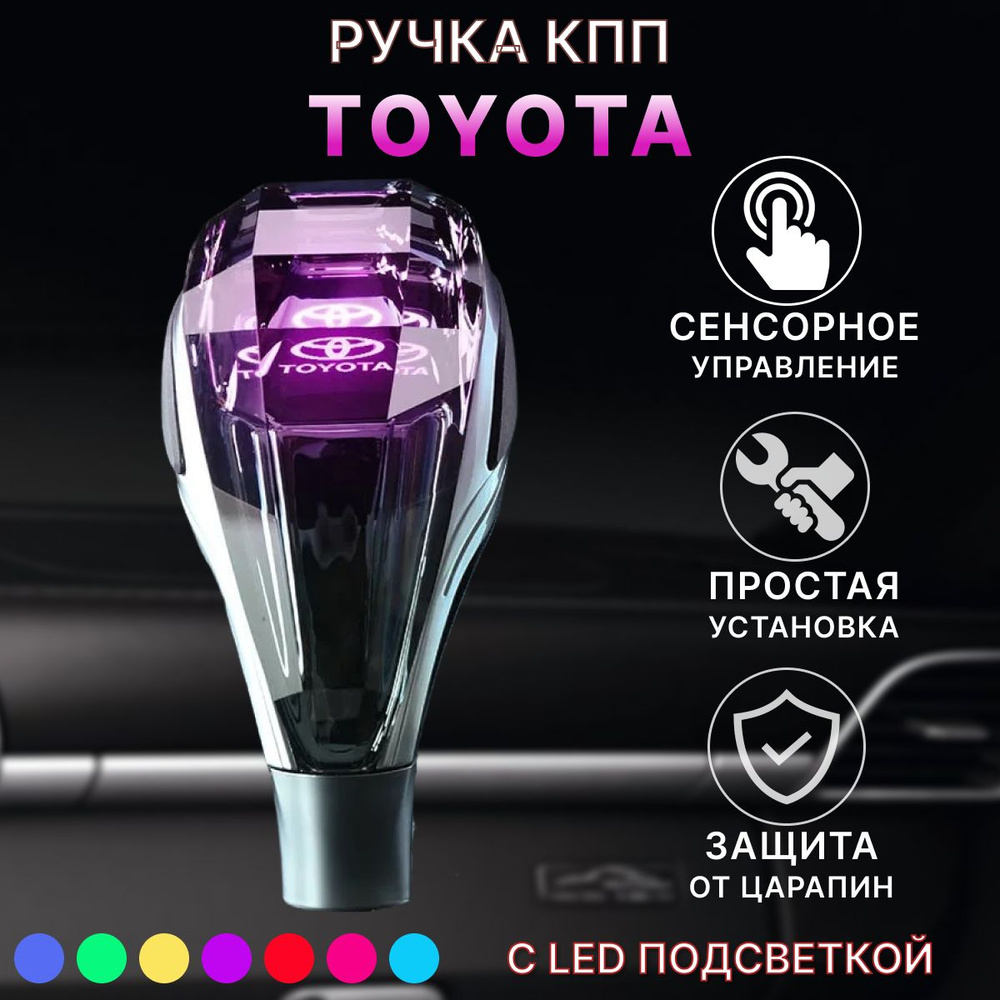 Ручка АКПП МКПП КПП переключения передач Toyota с подсветкой  #1
