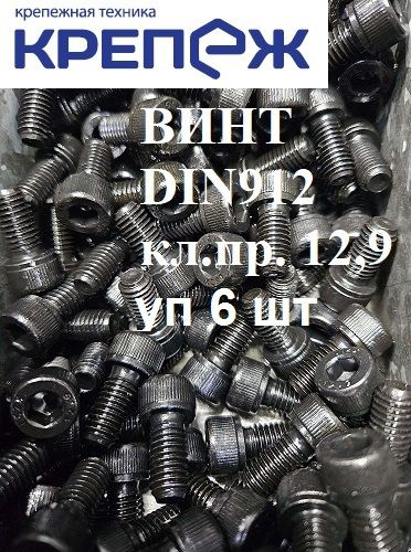 Компания Крепеж Винт M12 x 12 x 30 мм, головка: Цилиндрическая, 6 шт. 228 г  #1