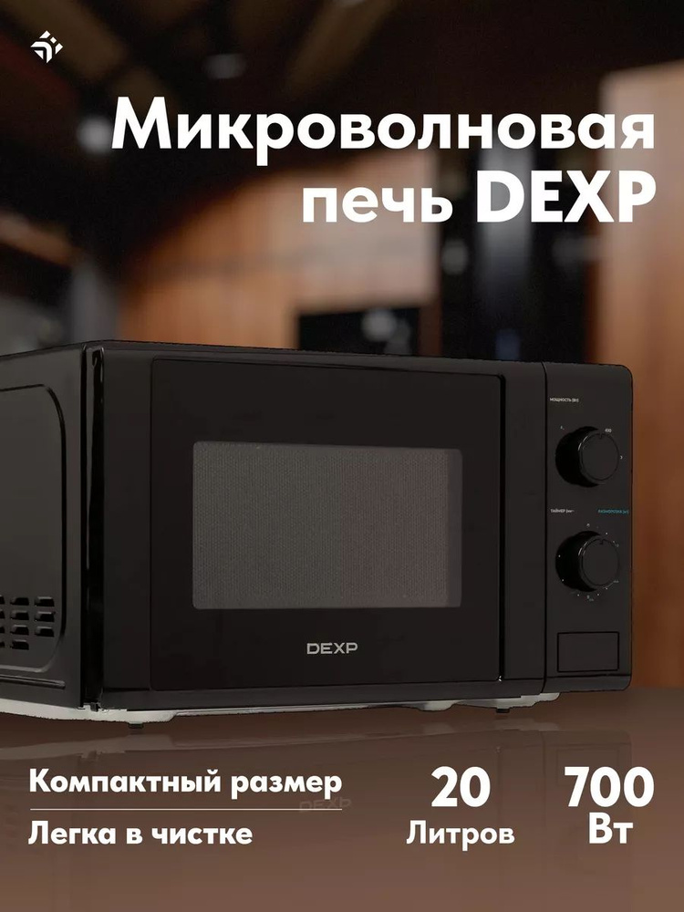 Микроволновая печь DEXP MB-70 черный #1