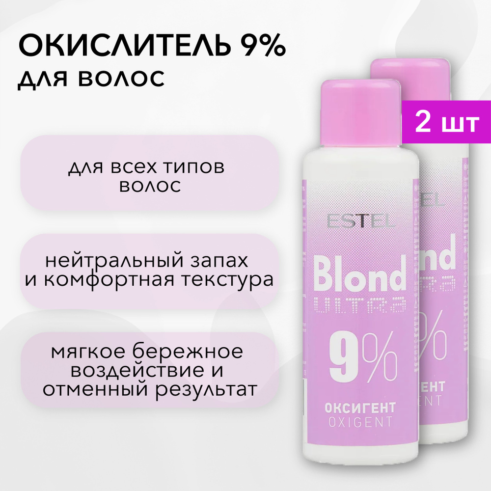 ESTEL Оксигент для волос Ultra Blond, 9%, 60 мл 2 шт #1
