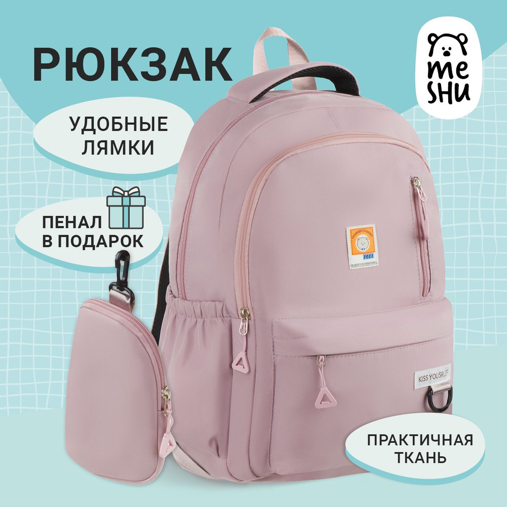 Рюкзак MESHU "Pink", 45*32*18см, 1 отделение, 3 кармана, уплотненная спинка, в комплекте пенал 15*10см #1