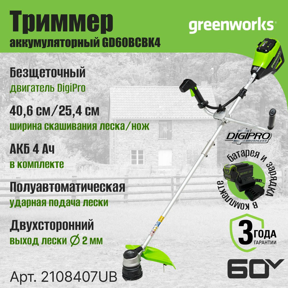 Триммер аккумуляторный Greenworks Арт. 2108407UB, 60V, 40 см, бесщеточный с велосипедной ручкой, с 1хАКБ #1