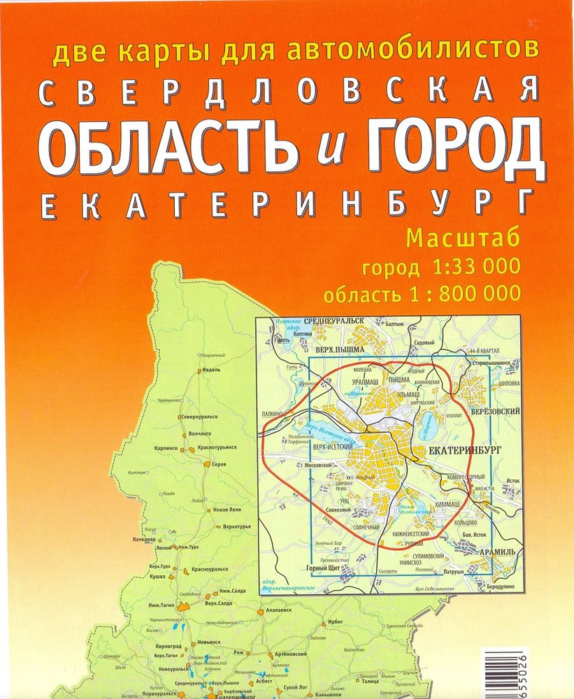 Свердловская область и г. Екатеринбург. Карта складная для автомобилистов  #1