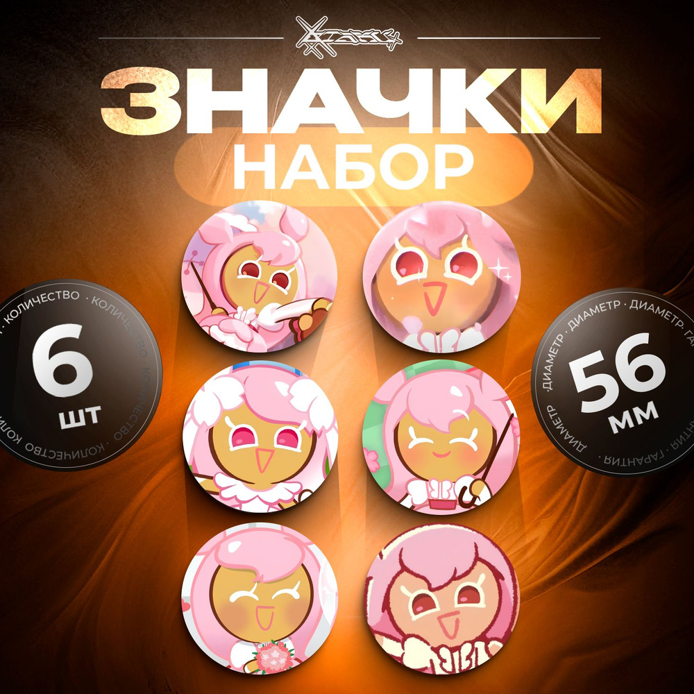 Значки Cookie Run - Cherry Blossom Cookie #1