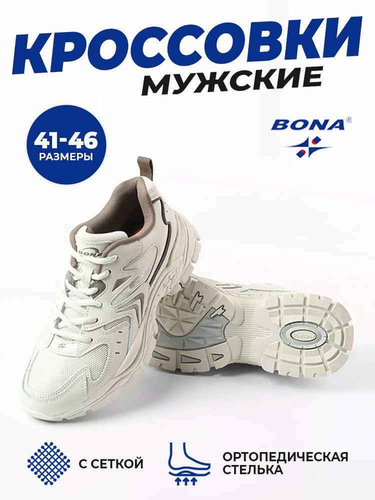 Кроссовки BONA #1