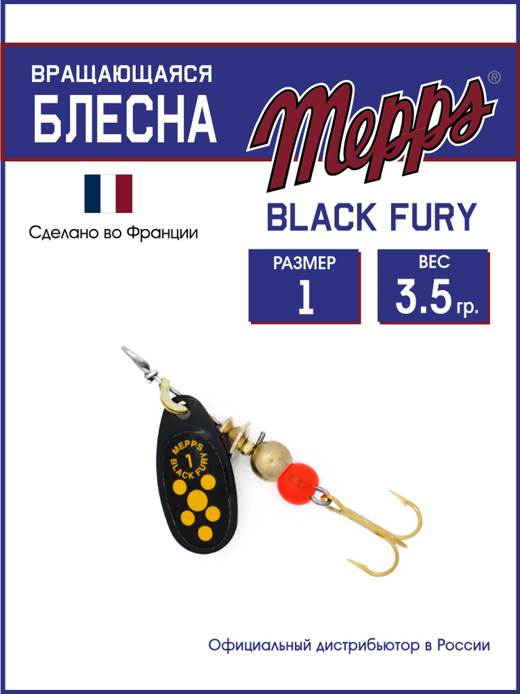 Блесна вращающаяся для рыбалки BLACK FURY JAUNE NR №1. Приманка на щуку, окуня, форель  #1