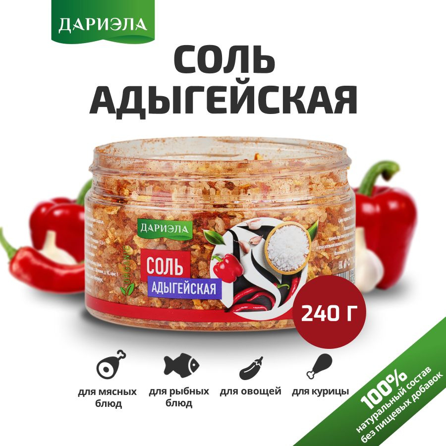 Адыгейская соль 240 г, ДАРИЭЛА #1