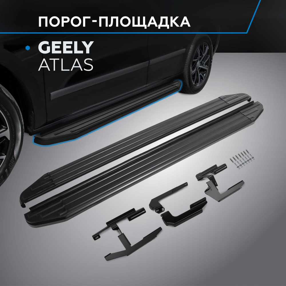 Пороги подножки "Premium-Black" для Geely Atlas 2018- #1