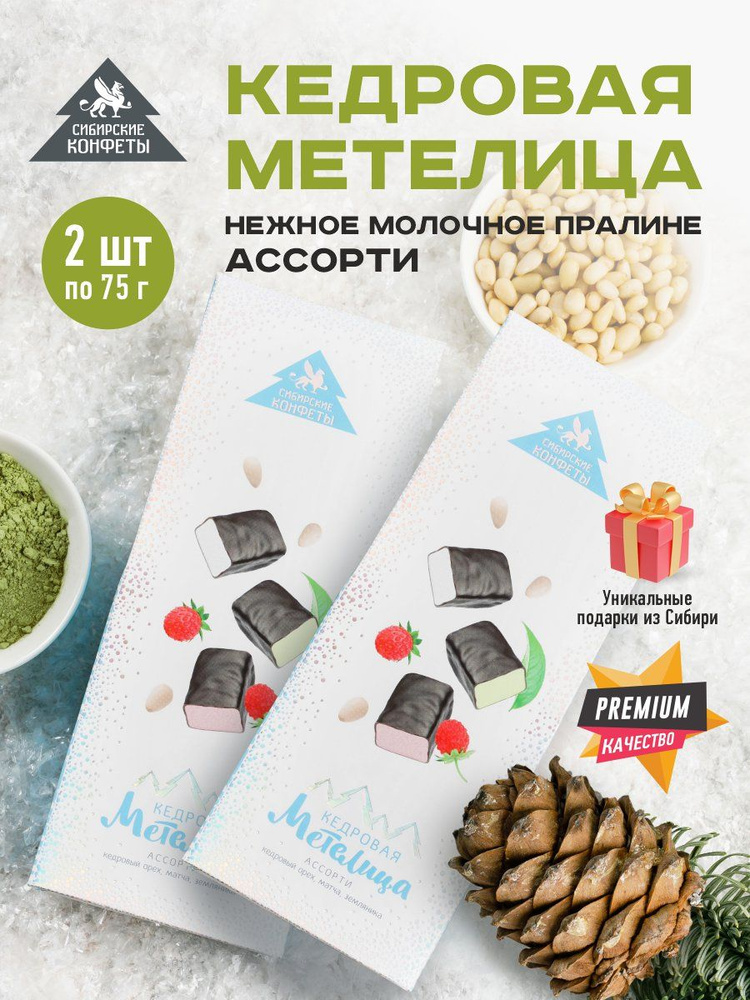 Пралине Кедровая метелица ассорти 75г*2 упаковки Сибирские конфеты  #1