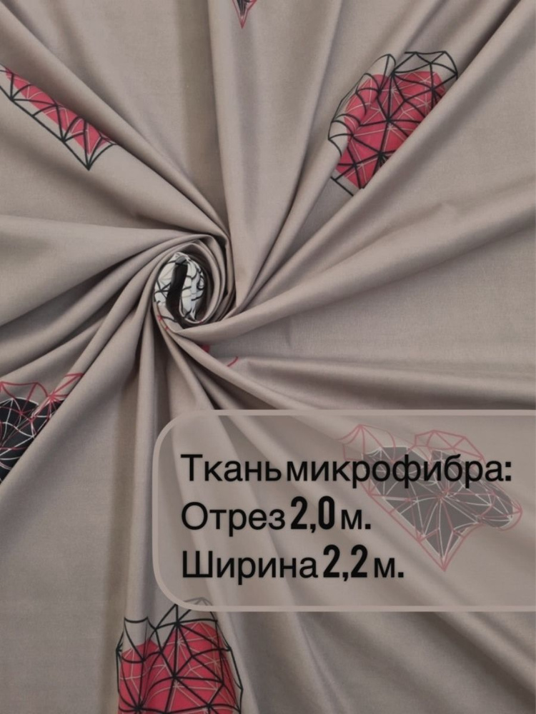 Ткань шириной 2,20м/отрез 2м/для шитья, рукоделия, декора #1