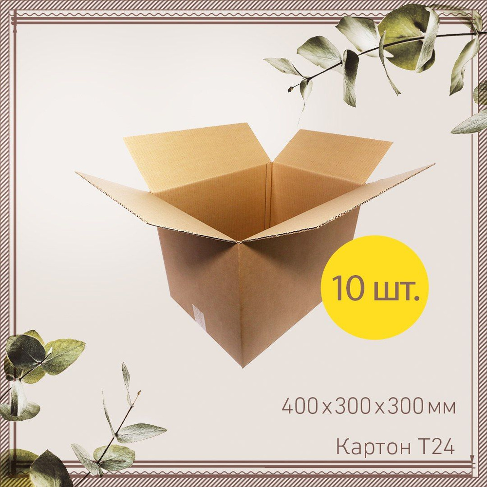Коробки для хранения картонные 40х30х30 см, Гофроцентр 10 шт. Коробка картонная для переезда , для упаковки #1