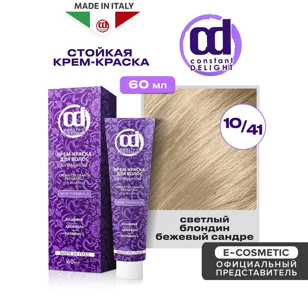 CONSTANT DELIGHT Крем-краска для окрашивания волос 10/41 светлый блондин бежевый сандре 60 мл  #1