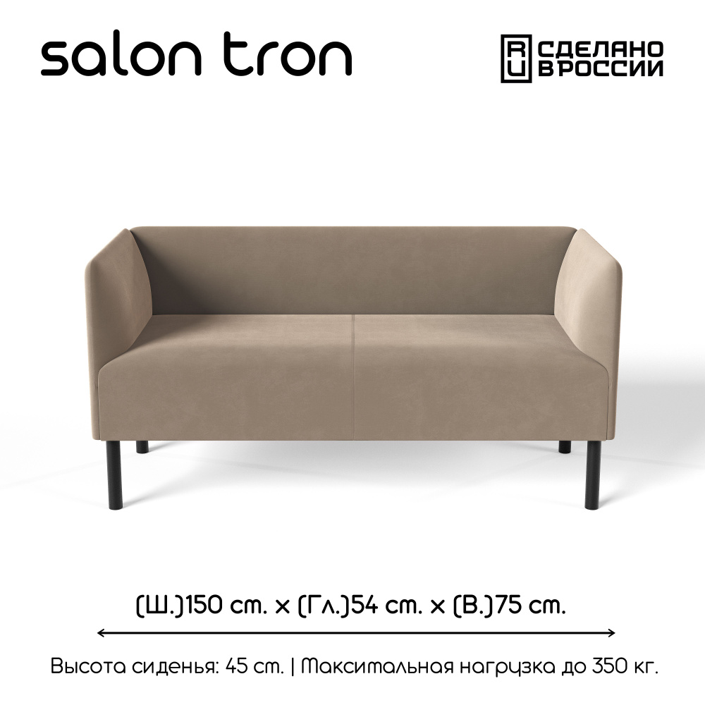 SALON TRON Прямой диван, механизм Нераскладной, 150х56х72 см,коричневый  #1