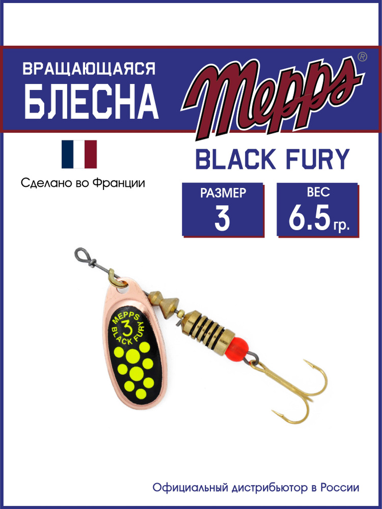 Блесна вращающаяся для рыбалки BLACK FURY CHARTR CU №3. Приманка на щуку, окуня, форель  #1